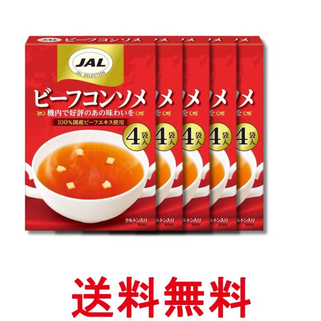 他サイト： 5個セット 明治 JAL ビーフコンソメ (4袋入) 20g 送料無料の商品画像