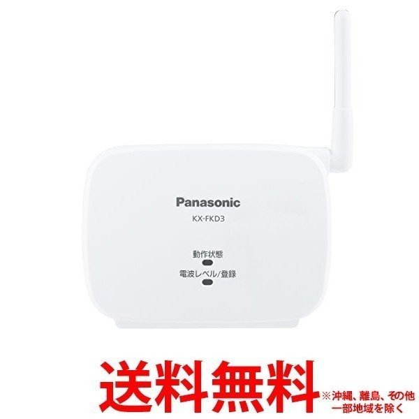 他サイト： Panasonic 中継アンテナ KX-FKD3の商品画像