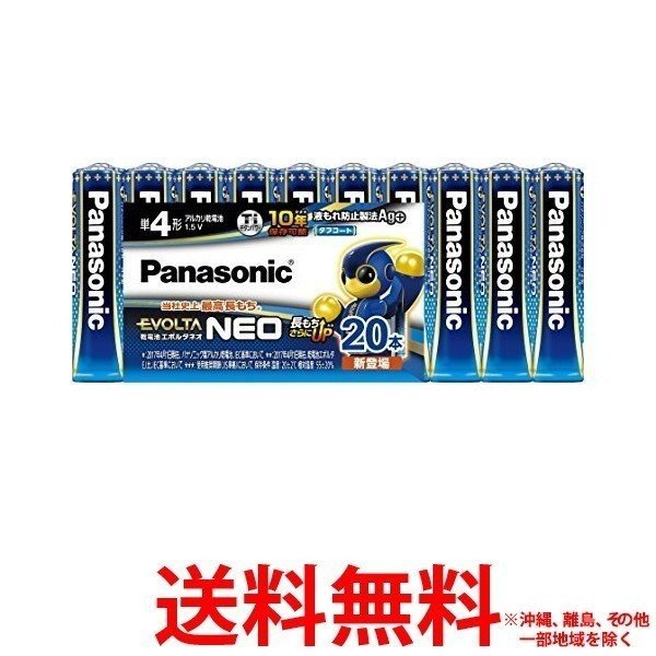 他サイト： エボルタ 乾電池エボルタネオ 単4形 LR03NJ/20SW(20本入)の商品画像