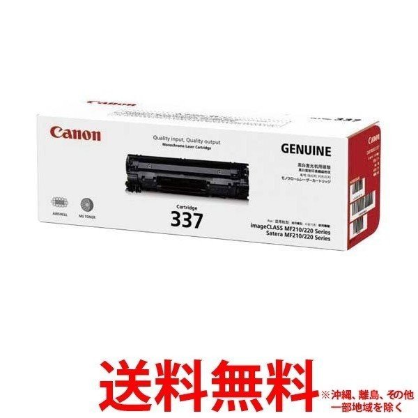 他サイト： Canon トナーカートリッジ CRG-337の商品画像