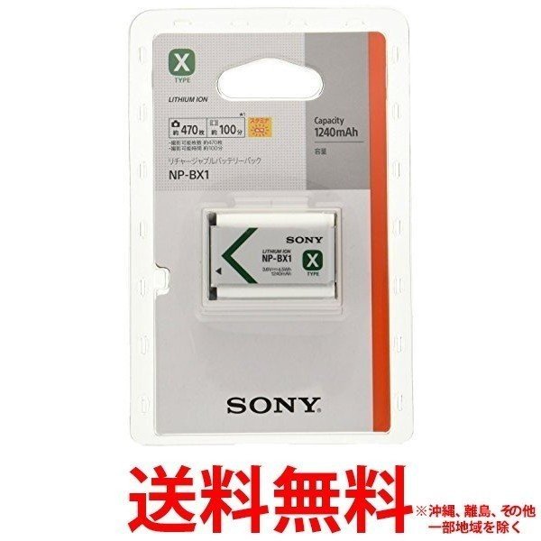 他サイト： SONY リチャージャブルバッテリーパック NP-BX1の商品画像