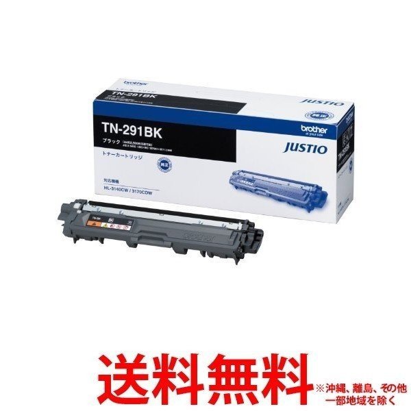他サイト： brother トナーカートリッジ TN-291BKの商品画像