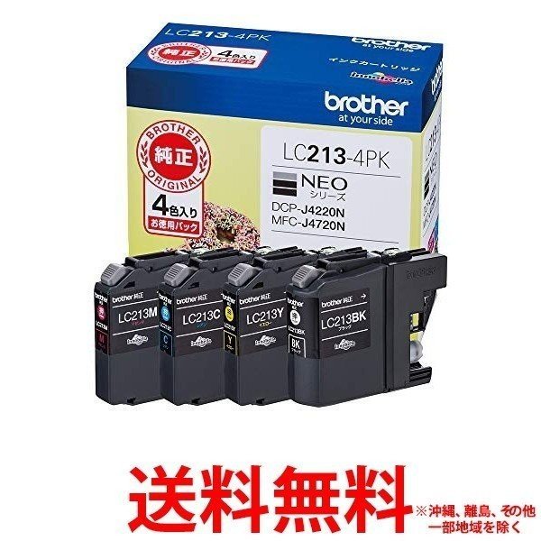 他サイト： brother インクカートリッジ LC213-4PK 4色の商品画像