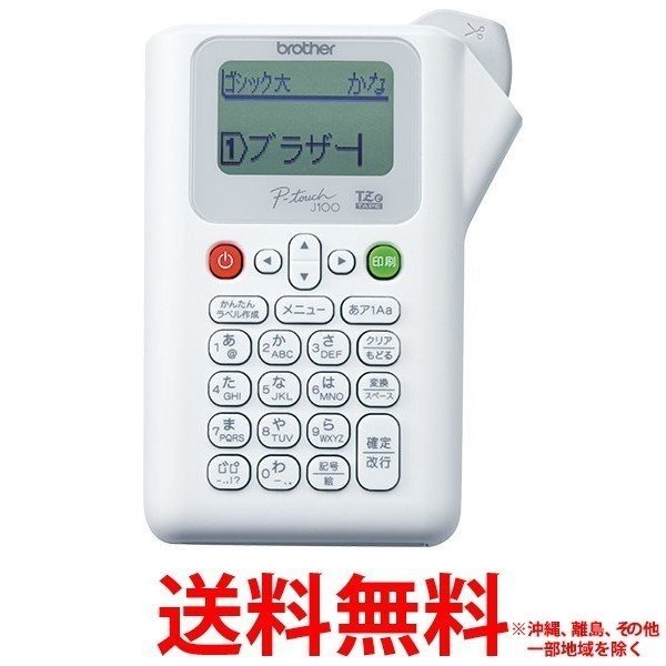 他サイト： brother ピータッチ ラベルライター PT-J100Wの商品画像