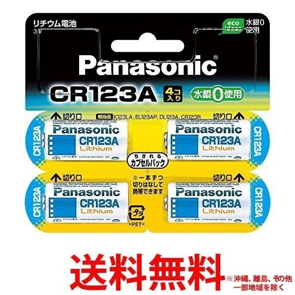 他サイト： Panasonic リチウム電池 CR-123AW/4Pの商品画像