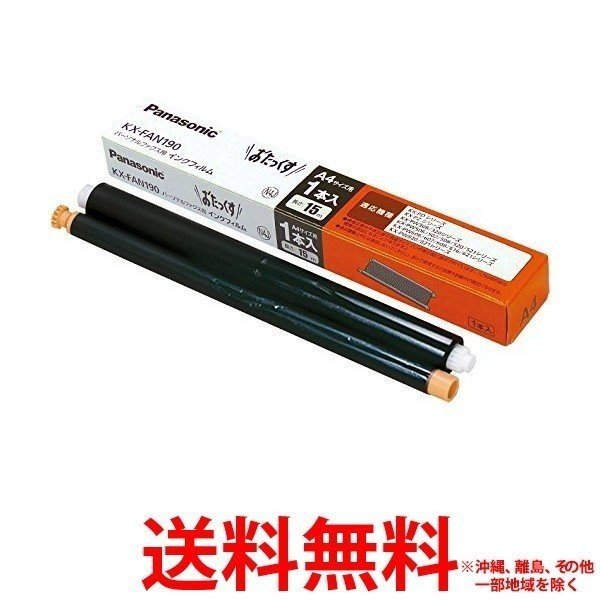 他サイト： パナソニック パーソナルファックス おたっくす用 普通紙ファックス用インクフィルム KX-FAN190(1本入)の商品画像
