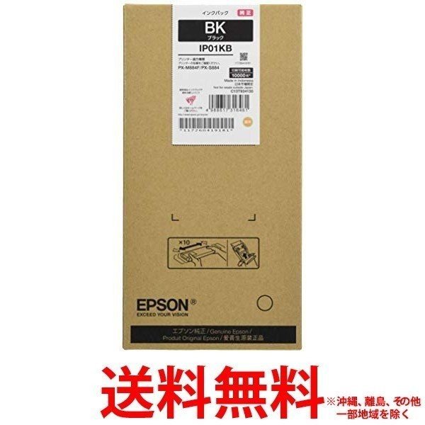 他サイト： EPSON インクカートリッジ  IP01KB 1色の商品画像