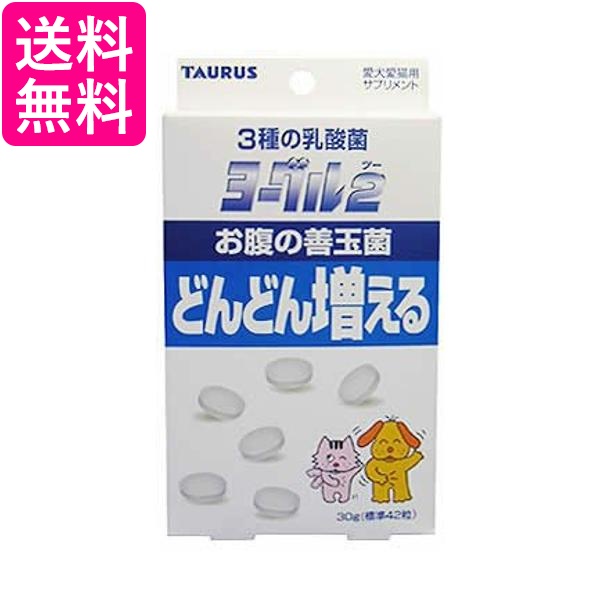 他サイト： トーラス ヨーグル2 善玉菌 愛犬・愛猫用 42個 (x 1) 送料無料の商品画像
