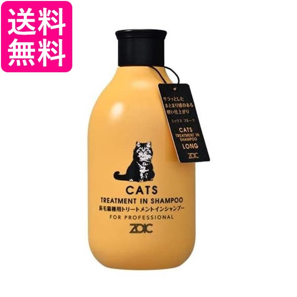 他サイト： ゾイック ゾイック N キャッツ トリートメントインシャンプー ロング 300ミリリットル ZOIC 送料無料の商品画像