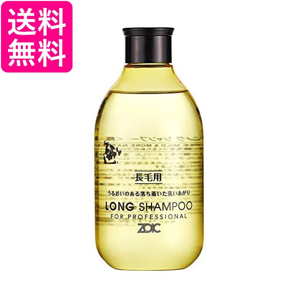 他サイト： ゾイック ゾイック N ロング シャンプー 300ml ZOIC 送料無料の商品画像