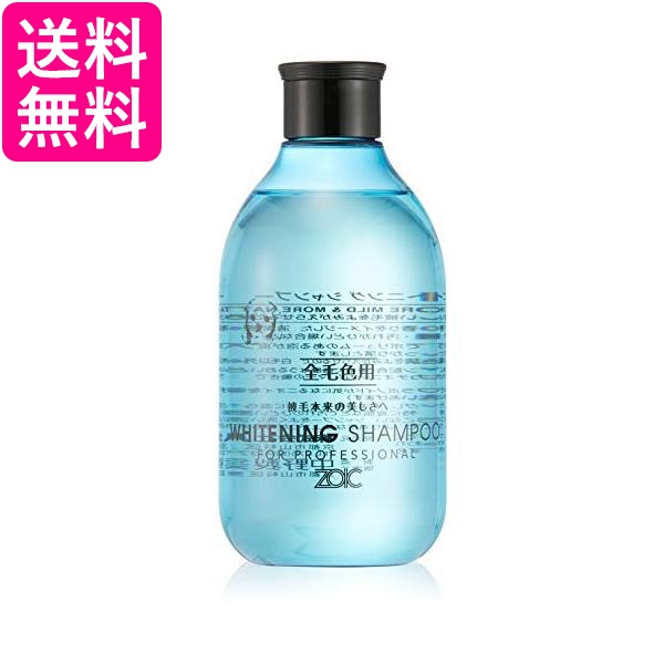 他サイト： ゾイック ゾイック N ホワイトニング シャンプー 300ml ZOIC 送料無料の商品画像