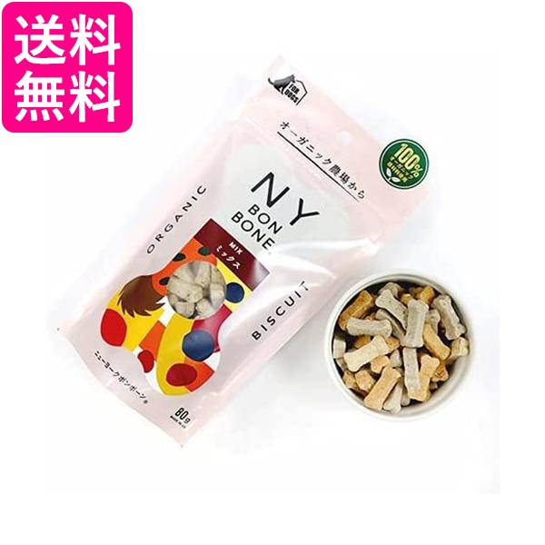 他サイト： NY BON BONE ミックス 送料無料の商品画像
