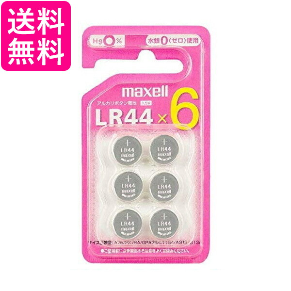 他サイト： maxell LR44 6BS C マクセル ボタン形アルカリボタン電池 6個パック  送料無料の商品画像