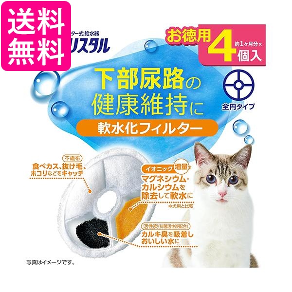 他サイト： GEX ピュアクリスタル 軟水化フィルター 全円 猫用 4個 送料無料の商品画像