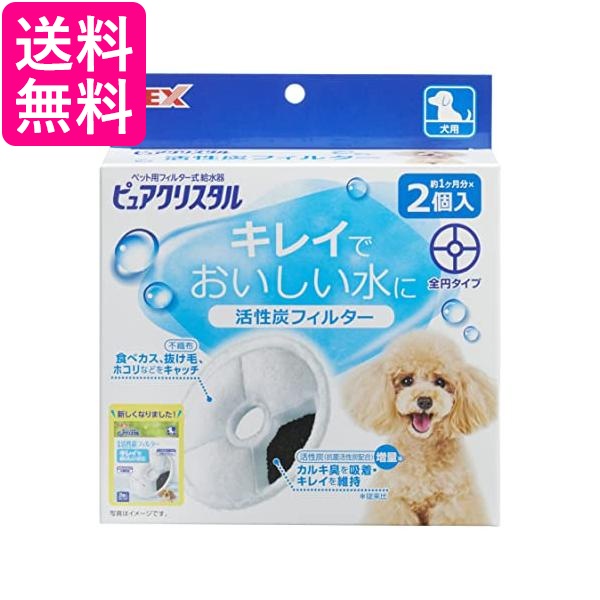 他サイト： GEX ピュアクリスタル 活性炭フィルター 全円 犬用 2個 送料無料の商品画像
