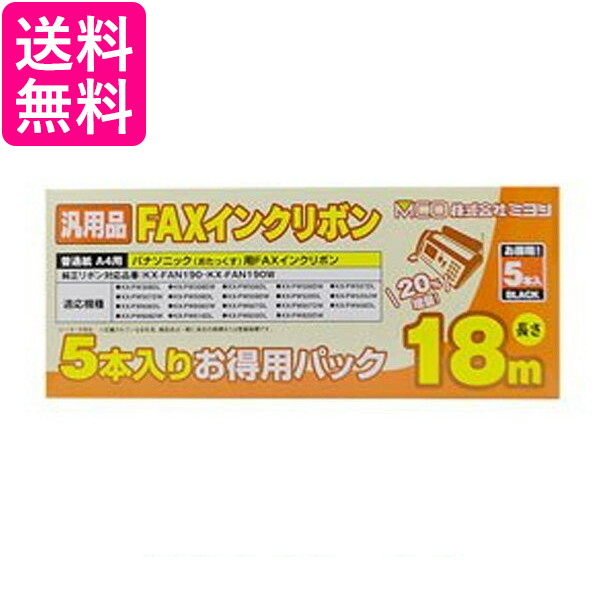 他サイト： MCO FAXインクリボン(5本入) FXS18PB-5 ミヨシ FXS18PB5 ファックス用 インクリボン [ Panasoの商品画像
