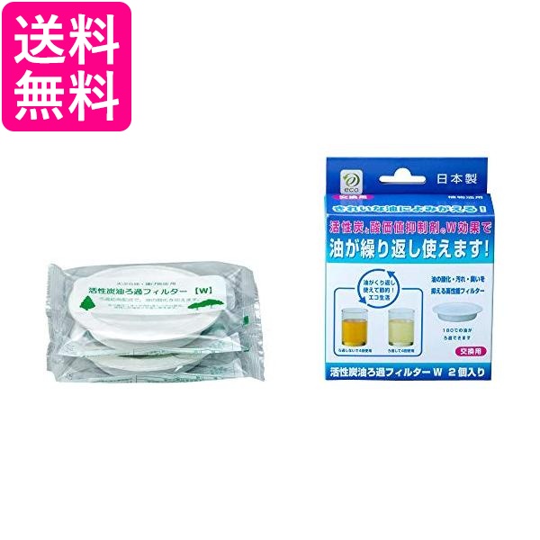 他サイト： 高木金属  KWF-2P 油ろ過フィルター 活性炭 2個入り 送料無料の商品画像