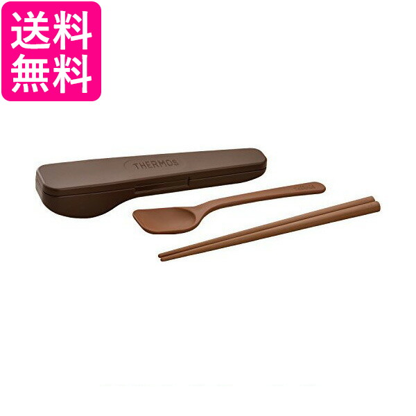他サイト： THERMOS スプーン・ハシセット ブラウン 茶色 弁当用CPE-001 BW サーモス CPE001 送料無料の商品画像