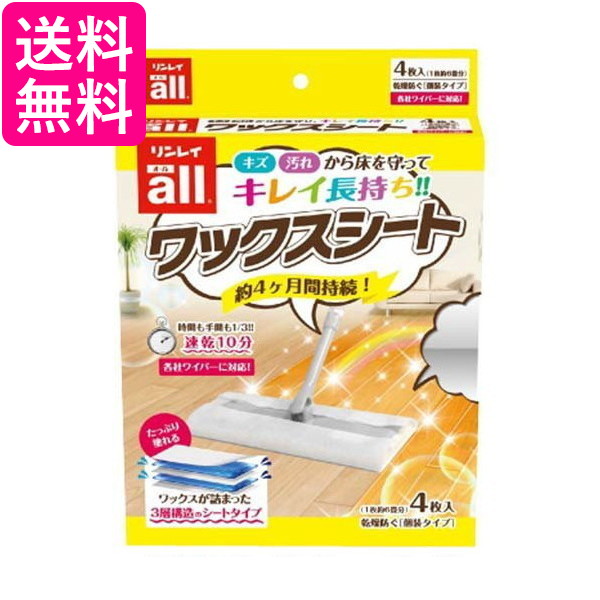 他サイト： リンレイ オールワックスシート 4枚 送料無料の商品画像