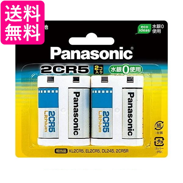 他サイト： パナソニック 2CR-5W/2P カメラ用リチウム電池 6V 2個入 Panasonic  送料無料の商品画像