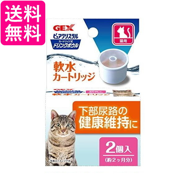 他サイト： ジェックス ピュアクリスタル ドリンクボウル 軟水カートリッジ 猫用 2個入 GEX 送料無料の商品画像