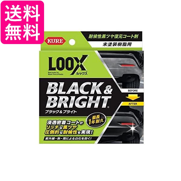 他サイト： 呉工業 ルックス 1198 10ml ブラック&ブライト KURE LOOX 送料無料の商品画像