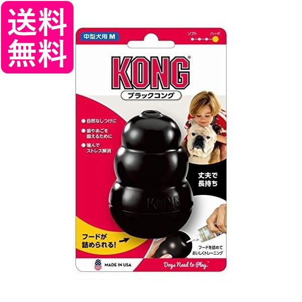 他サイト： コング ブラックコング M サイズ犬用おもちゃ KONG 送料無料の商品画像