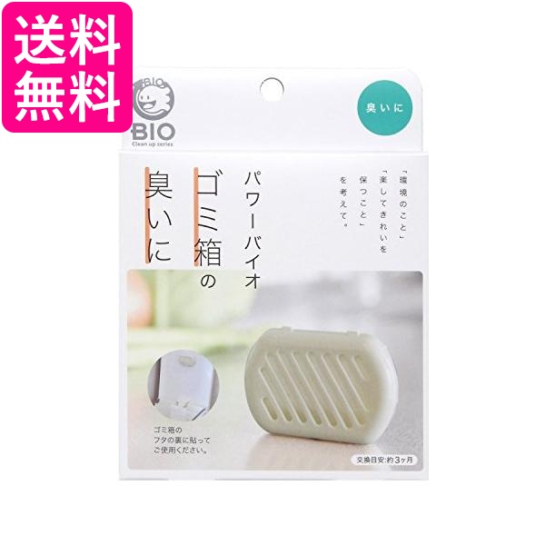 他サイト： コジット パワーバイオ ゴミ箱のカビきれい 消臭 (交換目安:3ヶ月) 送料無料の商品画像