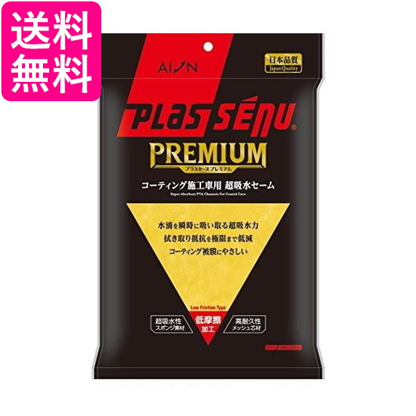 他サイト： アイオン 911Y プラスセーヌ プレミアム コーティング施工車 プレミアムセーム AION 送料無料の商品画像