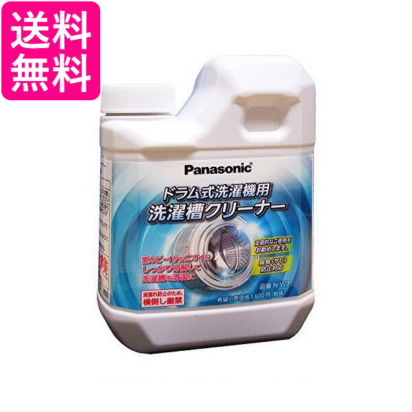 他サイト： Panasonic パナソニック 洗濯槽クリーナー N-W2 NW2 ドラム式洗濯機用 お手入れ用洗浄洗剤 送料無料の商品画像