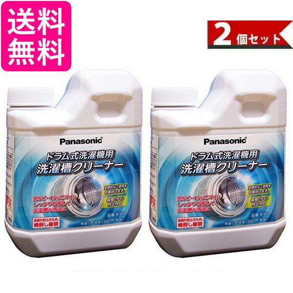 他サイト： 2個セット Panasonic パナソニック 洗濯槽クリーナー N-W2 NW2 ドラム式洗濯機用 お手入れ用洗浄洗剤 送料無料の商品画像