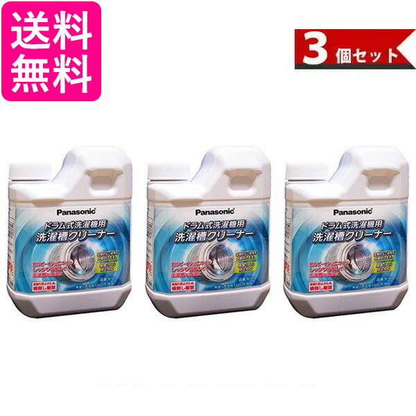 他サイト： 3個セット Panasonic パナソニック 洗濯槽クリーナー N-W2 NW2 ドラム式洗濯機用 お手入れ用洗浄洗剤 送料無料の商品画像