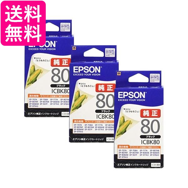 他サイト： エプソン 純正 ICBK80 ブラック インクカートリッジ x3個セット EPSON  送料無料の商品画像
