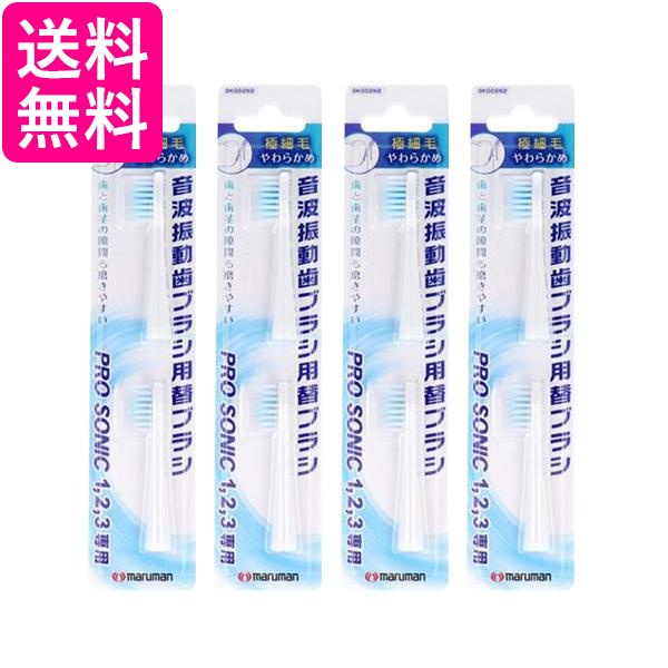 他サイト： 4個セット マルマン DK002N2 電動歯ブラシ ミニモ/プロソニック1/プロソニック2/プロソニック3 対応 替えブラシ 極の商品画像