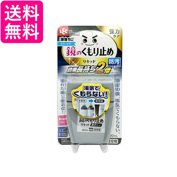 他サイト： レック 激落ちくん 鏡のくもり止め リキッド (強力コートタイプ) 80ml 効果長持ち+防汚効果 送料無料の商品画像