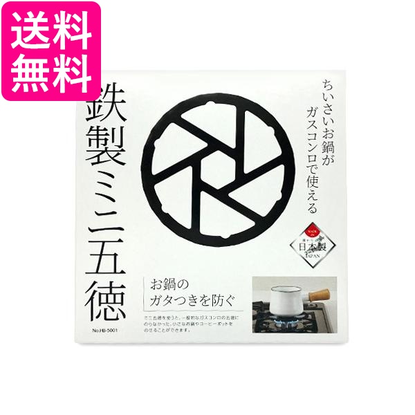 他サイト： パール金属 HB-5001ブラック ミニ五徳 鉄製 アウトドア キャンプ 送料無料の商品画像