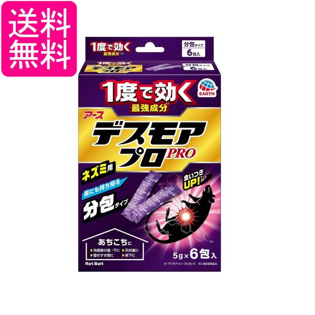 他サイト： アース製薬 デスモアプロ 投げ込みタイプ ネズミ駆除剤 5gX6包入 Earth  送料無料の商品画像