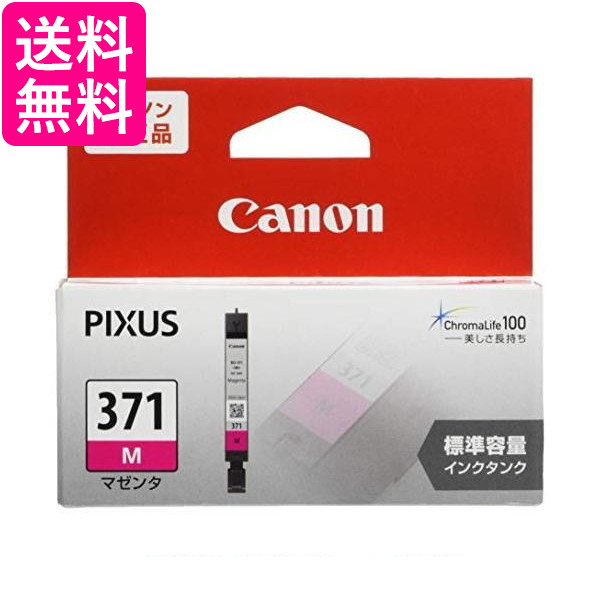他サイト： キヤノン BCI-371 マゼンダ 純正 インクカートリッジ Canon 送料無料の商品画像