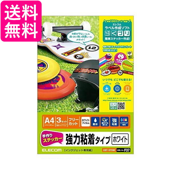 他サイト： エレコム EDT-STSW 手作りステッカー 強力粘着タイプ A4サイズ 3枚入り ホワイト 送料無料の商品画像