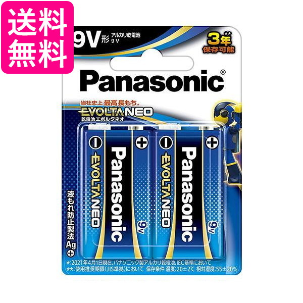 他サイト： パナソニック 6LR61NJ/2B エボルタNEO 9V 角形 アルカリ乾電池 2本パック Panasonic 送料無料の商品画像