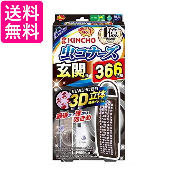 他サイト： キンチョー 虫コナーズ 玄関用 366日 無臭 KINCHO 送料無料の商品画像