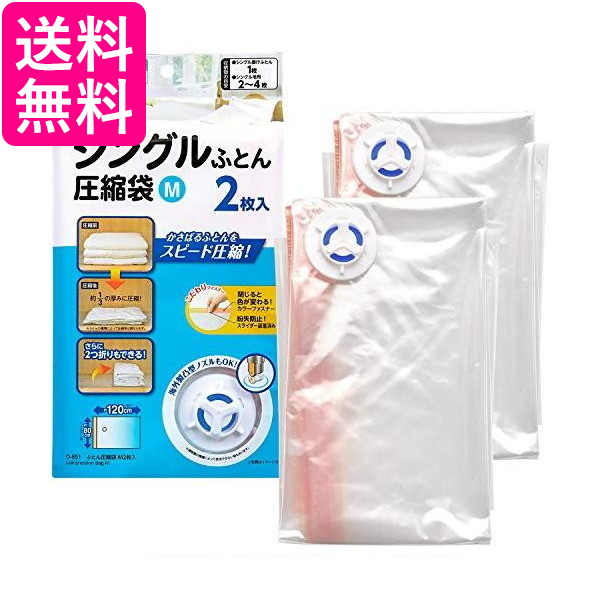 他サイト： レック O-851 Ba ふとん圧縮袋 (M) 2枚入 (自動ロック式) LEC  送料無料の商品画像
