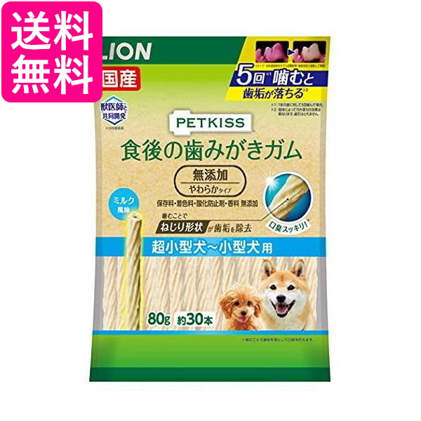他サイト： ライオン ペットキッス 犬用おやつ 食後の歯みがきガム 無添加 やわらかタイプ 超小型犬から小型犬用 LION PETKISS の商品画像