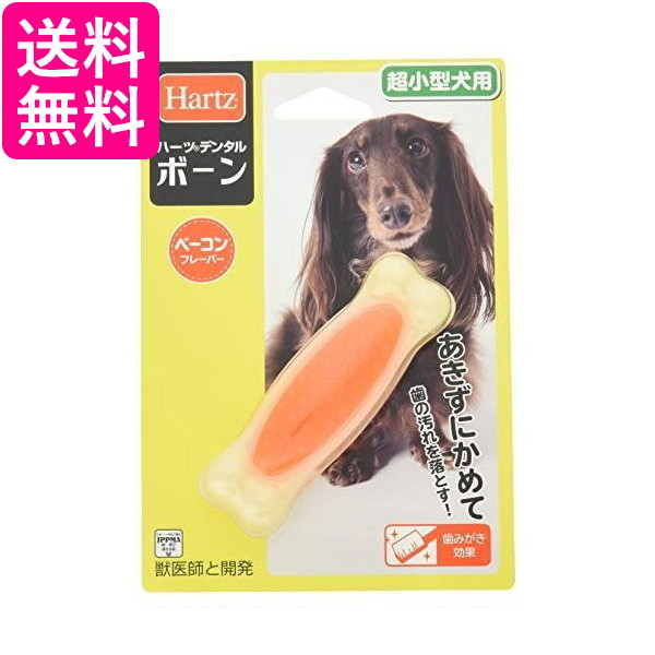 他サイト： ハーツ デンタル ボーン 超小型犬用 Hartz 送料無料の商品画像