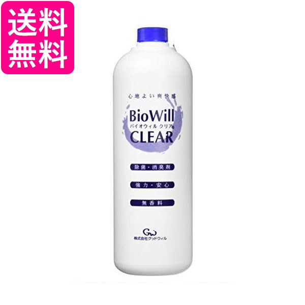 他サイト： グッドウィル バイオウィルクリア ボトル詰替 1L 送料無料の商品画像