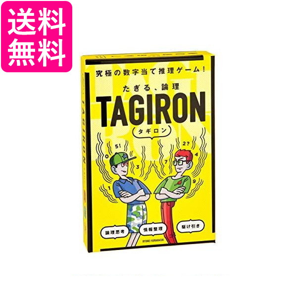 他サイト： 幻冬舎 たぎる、論理 TAGIRON タギロン 新装版 送料無料の商品画像