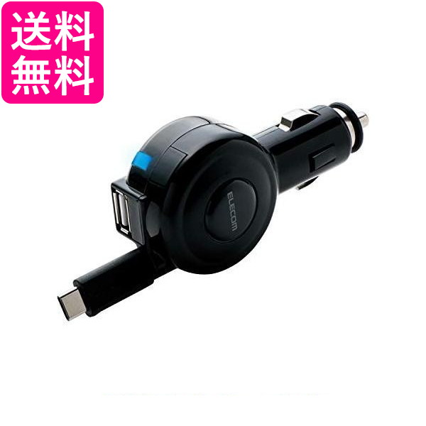他サイト： エレコム MPA-CCC04BK ブラック カーチャージャー シガーソケット 15W 巻きとり型 Type-Cケーブル一体 60の商品画像