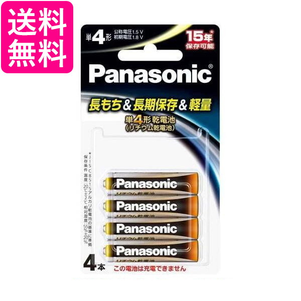 他サイト： パナソニック FR03HJ 4B 単4形 4本パック 乾電池 リチウム乾電池 送料無料の商品画像