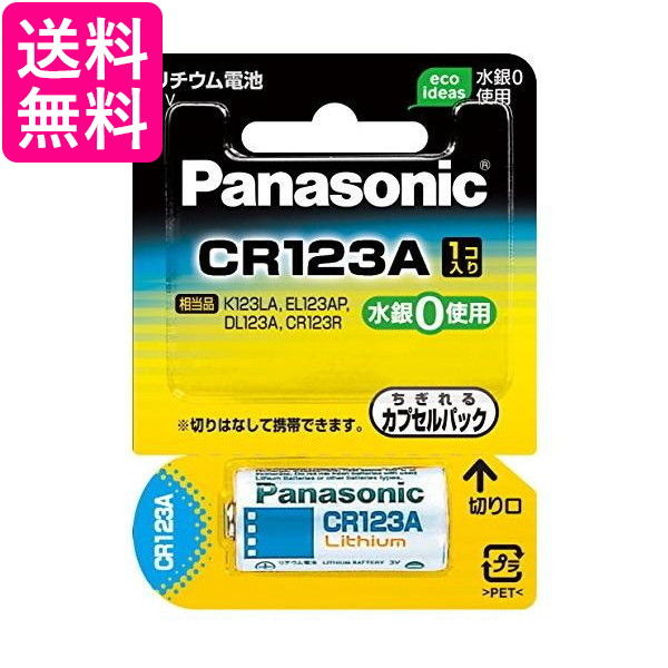 他サイト： パナソニック CR-123AW カメラ用リチウム電池3V 送料無料の商品画像