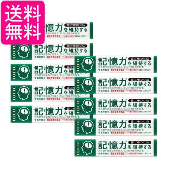 他サイト： 10個セット ロッテ 歯につきにくいガム 記憶力を維持 味わいミント 9枚入  板ガム チューイングガム お菓子 送料無料の商品画像